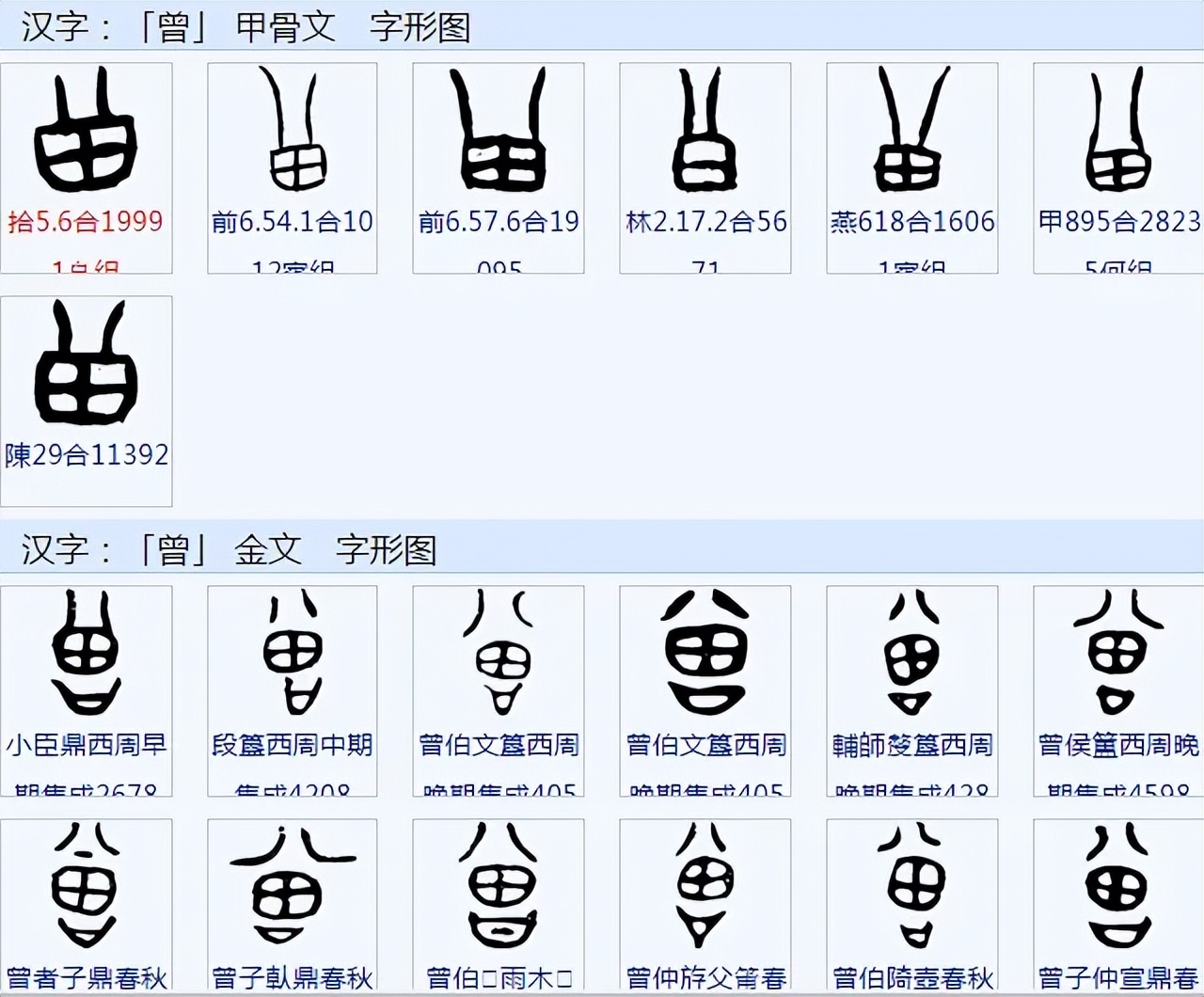 蒸的甲骨文字,蒸的甲骨文