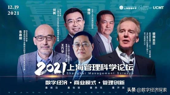 上海管理科学研究院,2021上海论坛