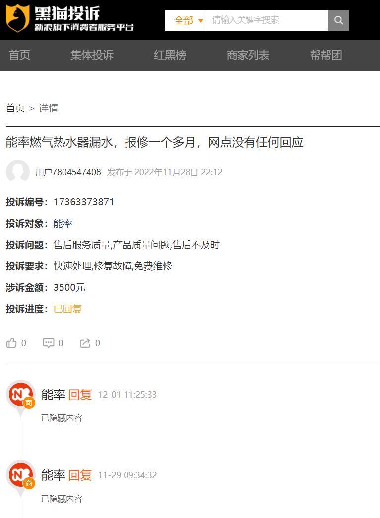 能率燃气热水器漏水是什么原因,燃气热水器质量问题哪里投诉