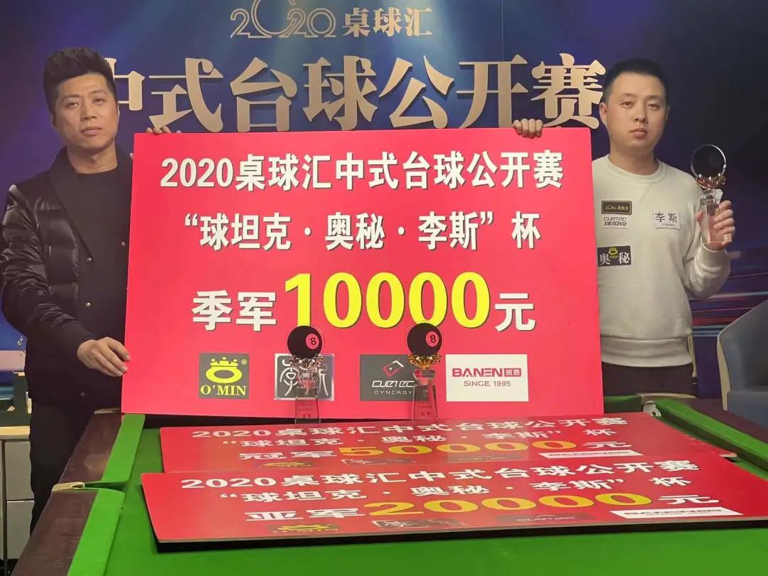 球坦克·奥秘·李斯杯昆山2020站圆满落幕：米乐险胜加冕