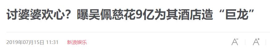 6年生4胎，被称为“富豪生育工具”，吴佩慈为何活成了笑话？