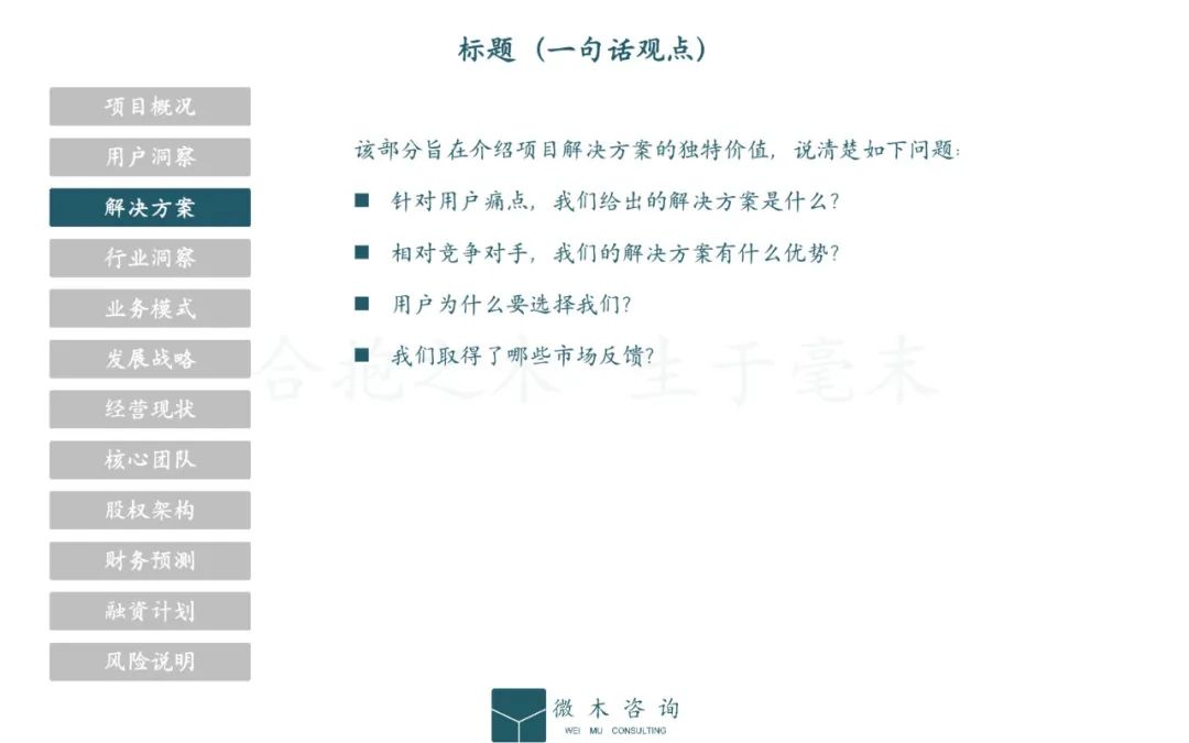 品牌商业计划书模板,项目商业计划书模板