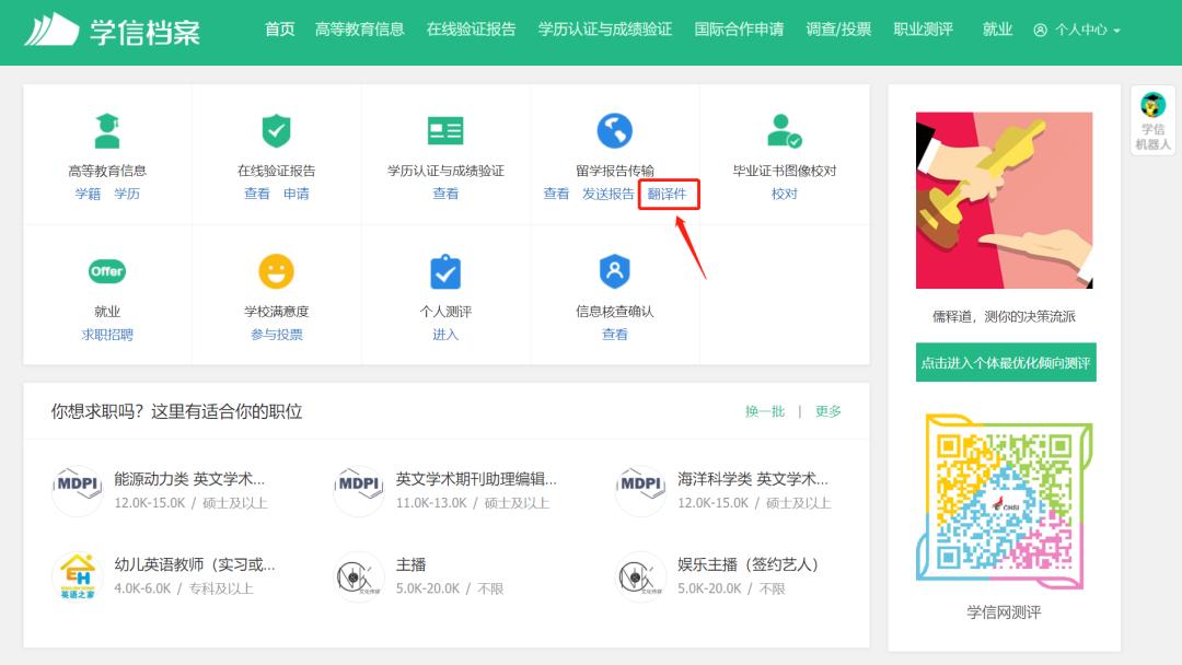 北京积分落户学信网学位认证操作,军队文职学信网学历学位认证应届