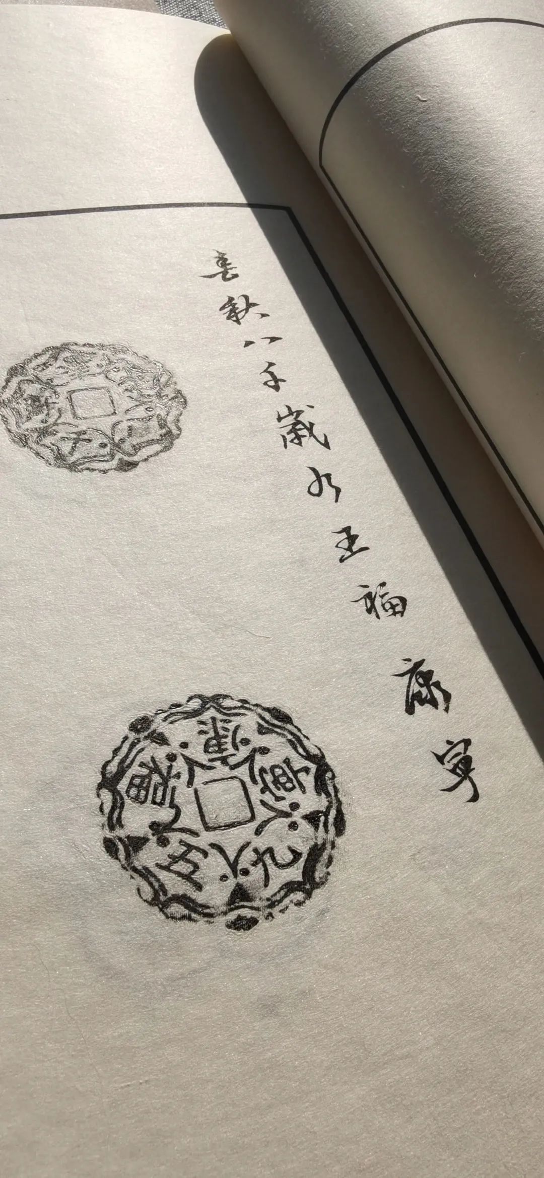 光阴的故事|全手工线装半岛古币精品原拓集首发