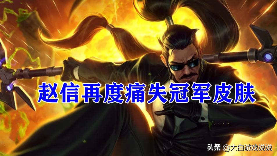 峡谷联播赵信,峡谷之巅赵信皮肤