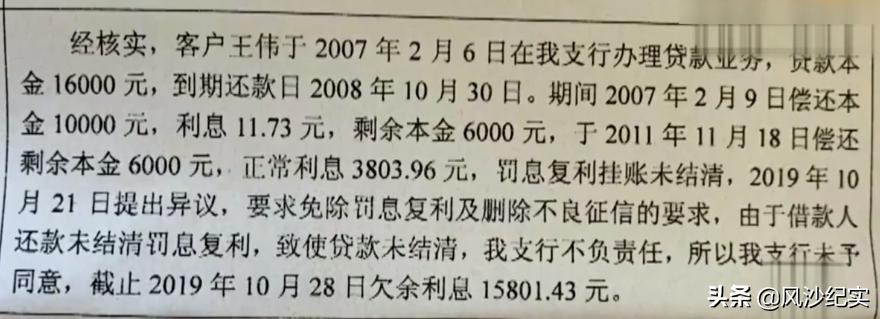 男子入狱前欠银行20万三年变120万,男子欠银行一元7年后涨到一万元