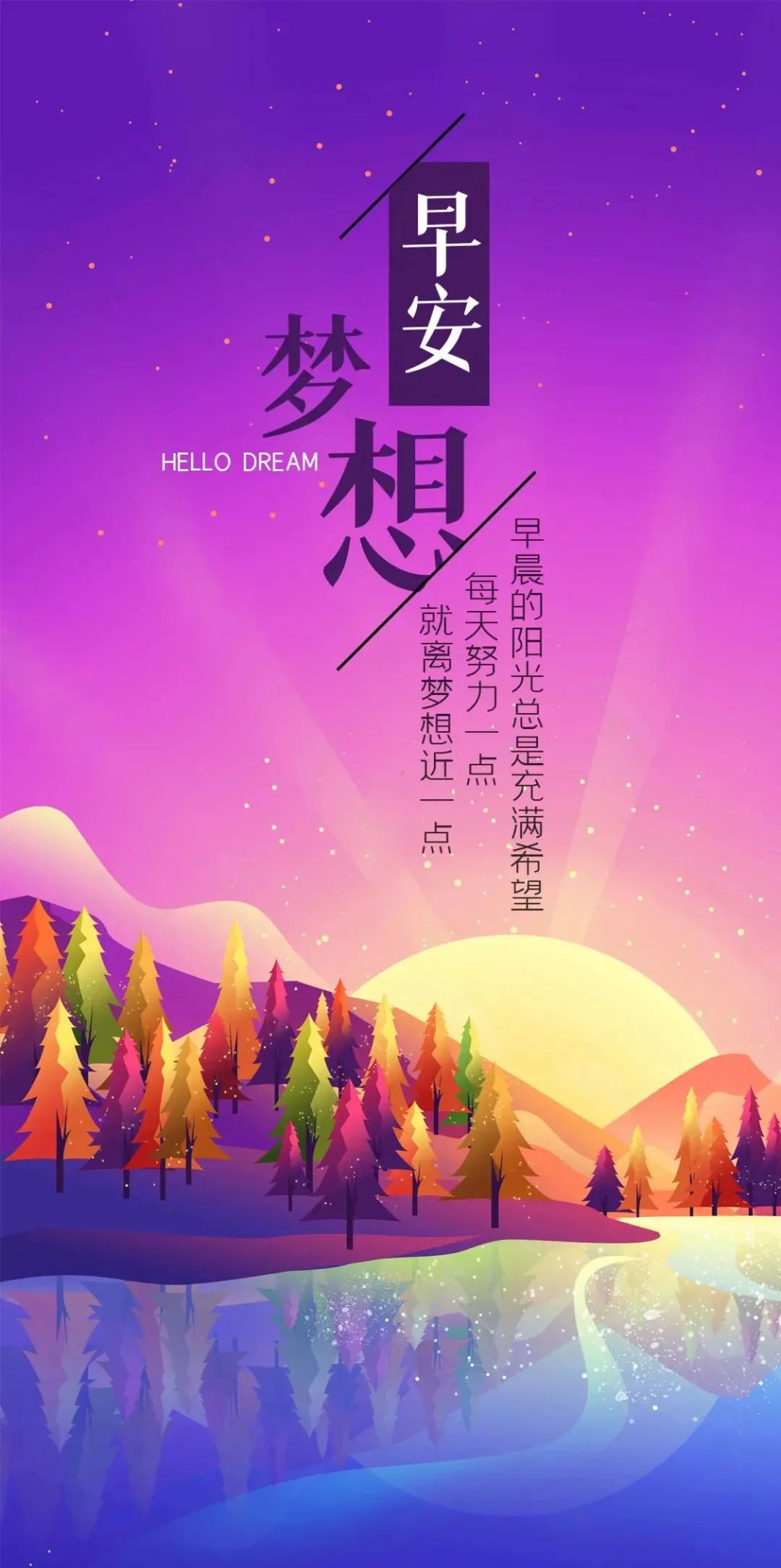 早安心语暖心句子正能量励志,早安心语正能量一句话简短图片