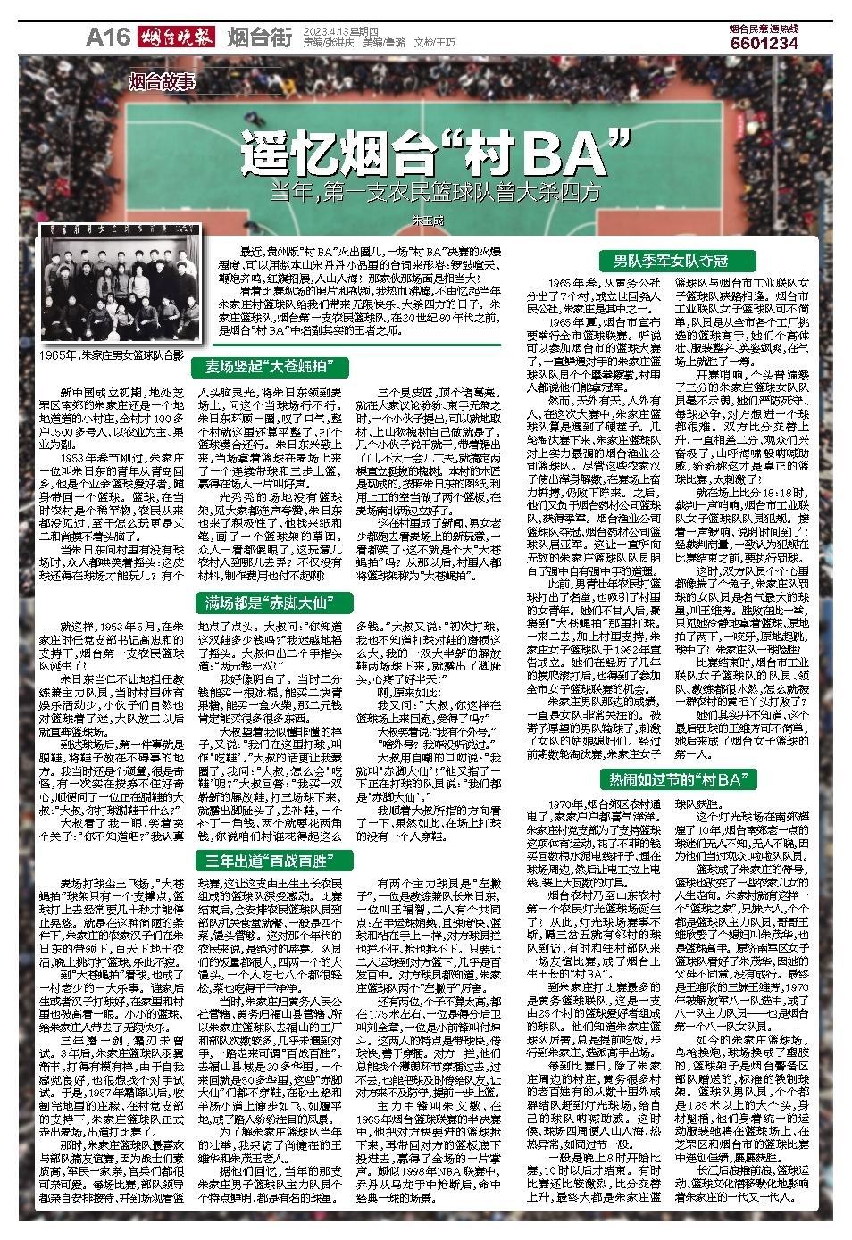 遥忆烟台“村BA”：当年，第一支农民篮球队曾大杀四方