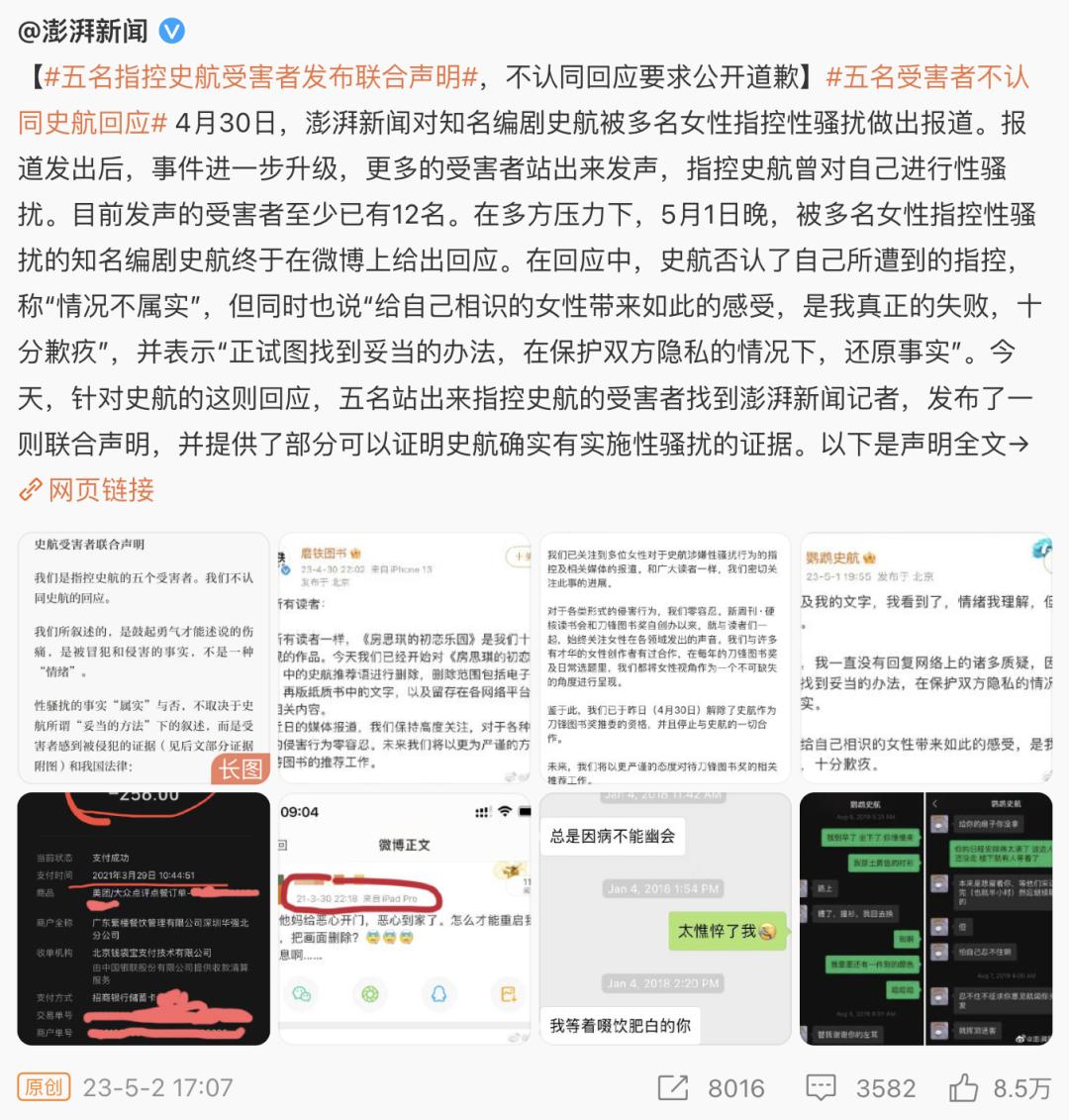 史航深夜再回应聊天记录曝光,史航回应性骚扰事件