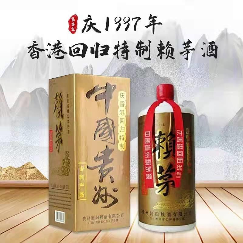 2斤赖茅97香港回归纪念酒多少钱,老酒赖茅97香港回归纪念酒1000ml