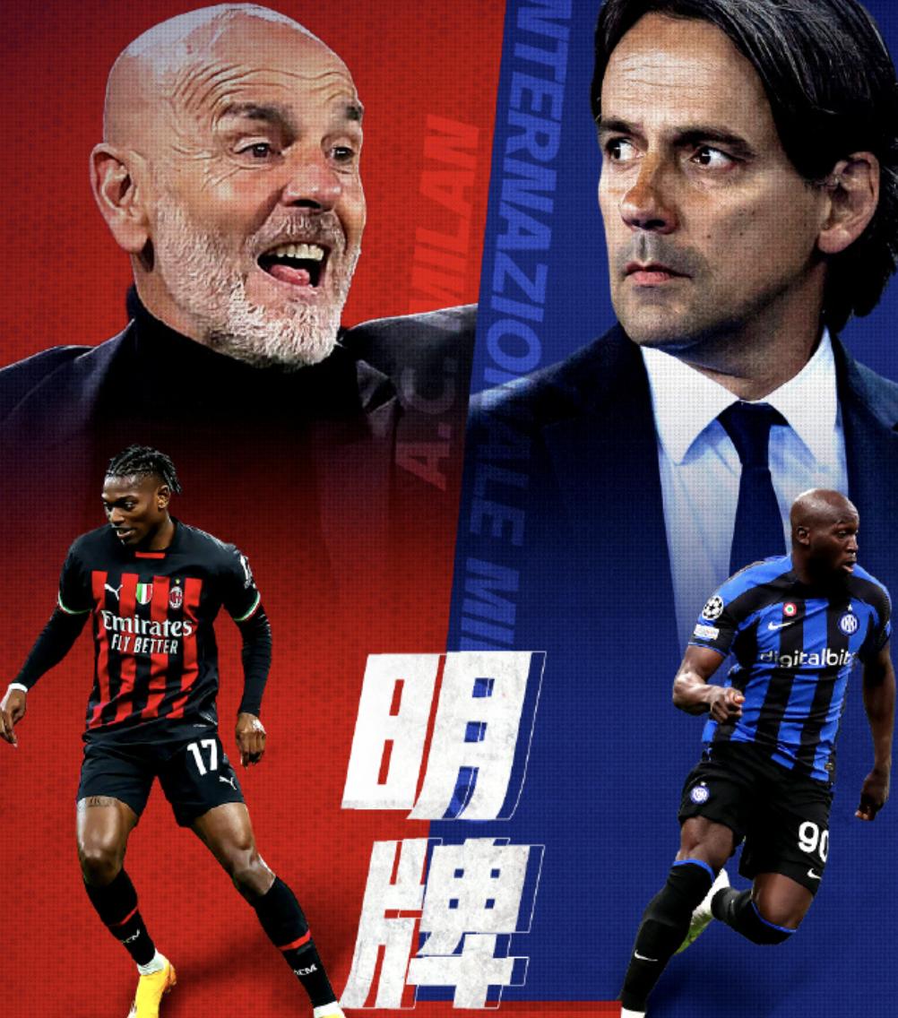 国米对ac米兰的同城德比,国米对ac米兰结果