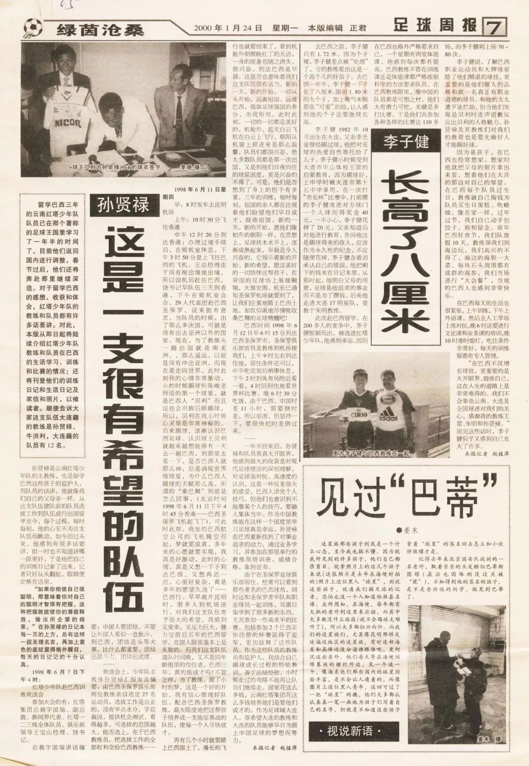 牛洪利孙继海,牛洪利大连