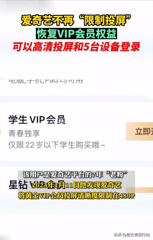 爱奇艺解锁会员投屏限制，因“吃相太难看”，7年老粉选择法律维权