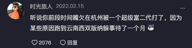 孙一宁被骂事件,孙一宁被骚扰