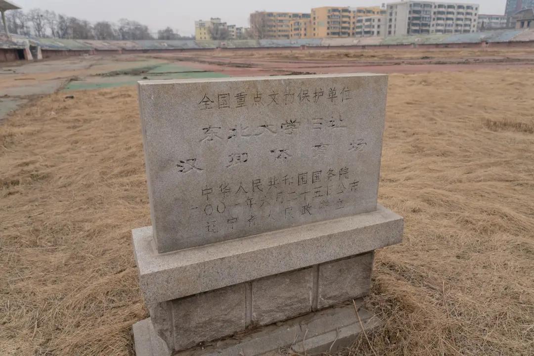 沈阳体育场世预赛,沈阳体育学院汉卿体育场