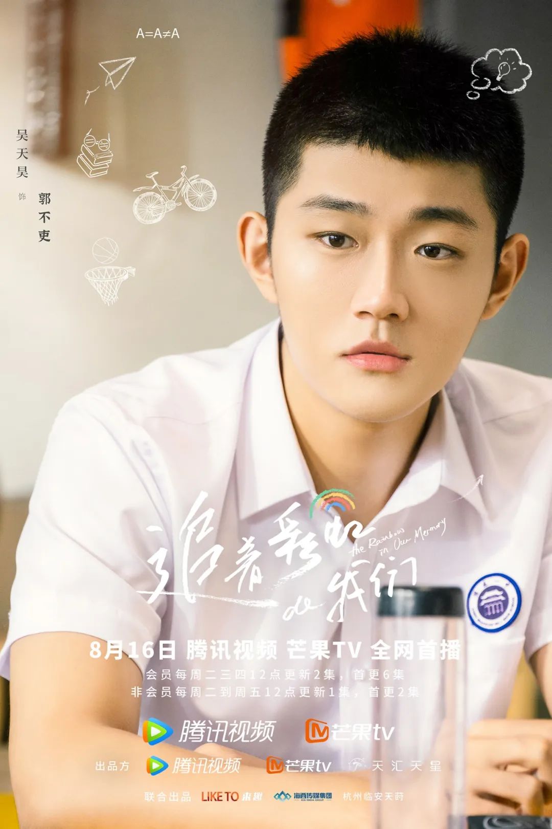 吴天昊篮球少年,吴天昊漳州