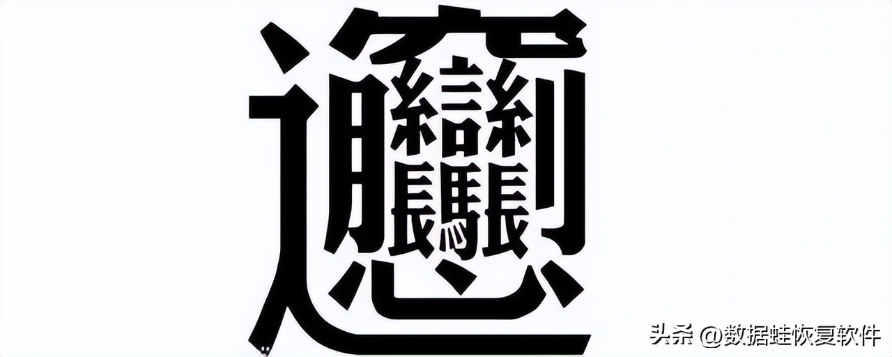 快捷输入生僻字的三个方法,如何快速打出生僻字