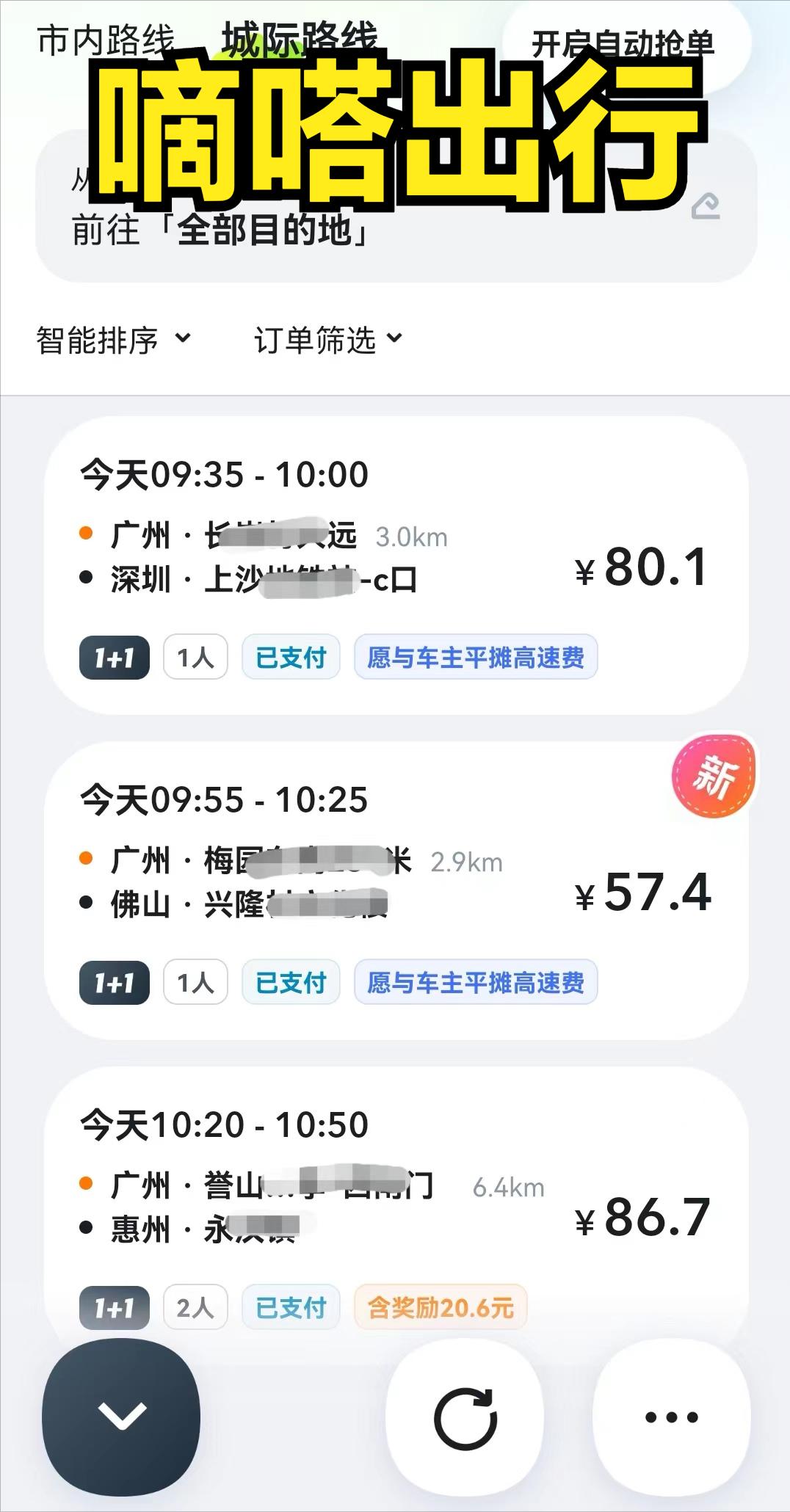 滴滴车主出行分析,滴滴顺风车和哈啰顺风车哪个便宜