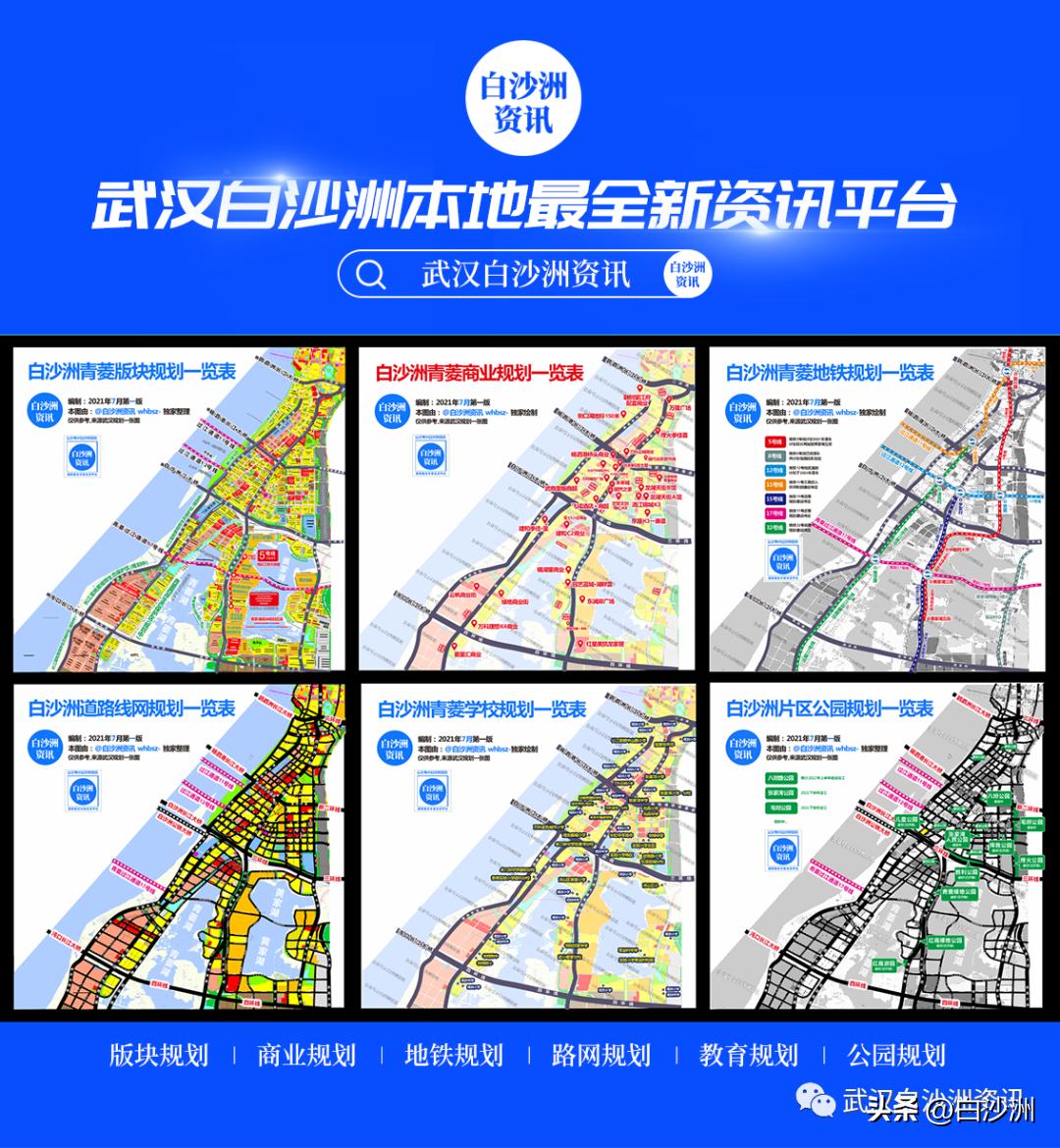 白沙洲中小学最新规划图,白沙洲青菱学校规划一览表