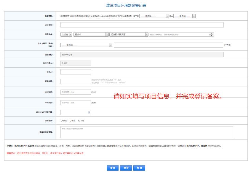 环保评价报告备案表,环保登记表备案在网上怎样操作