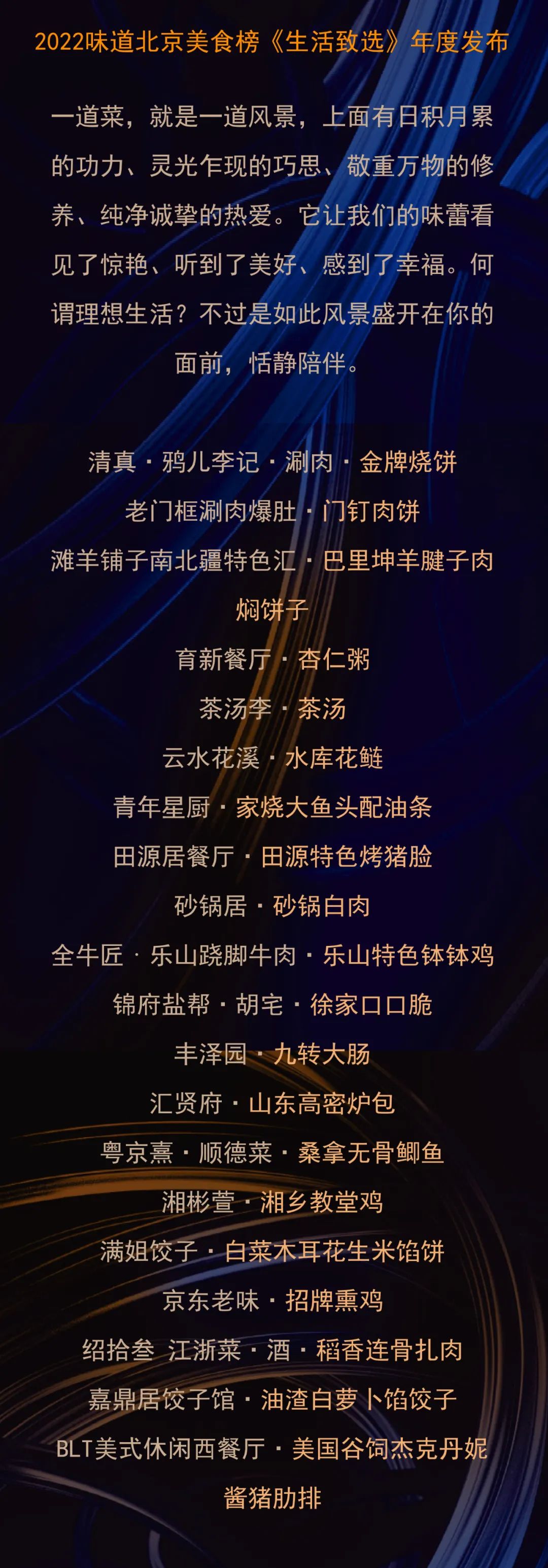 2022味道北京美食榜重磅揭晓,2022北京必吃榜
