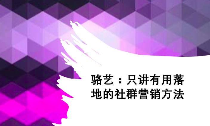 社群营销高级课程,社群营销教学