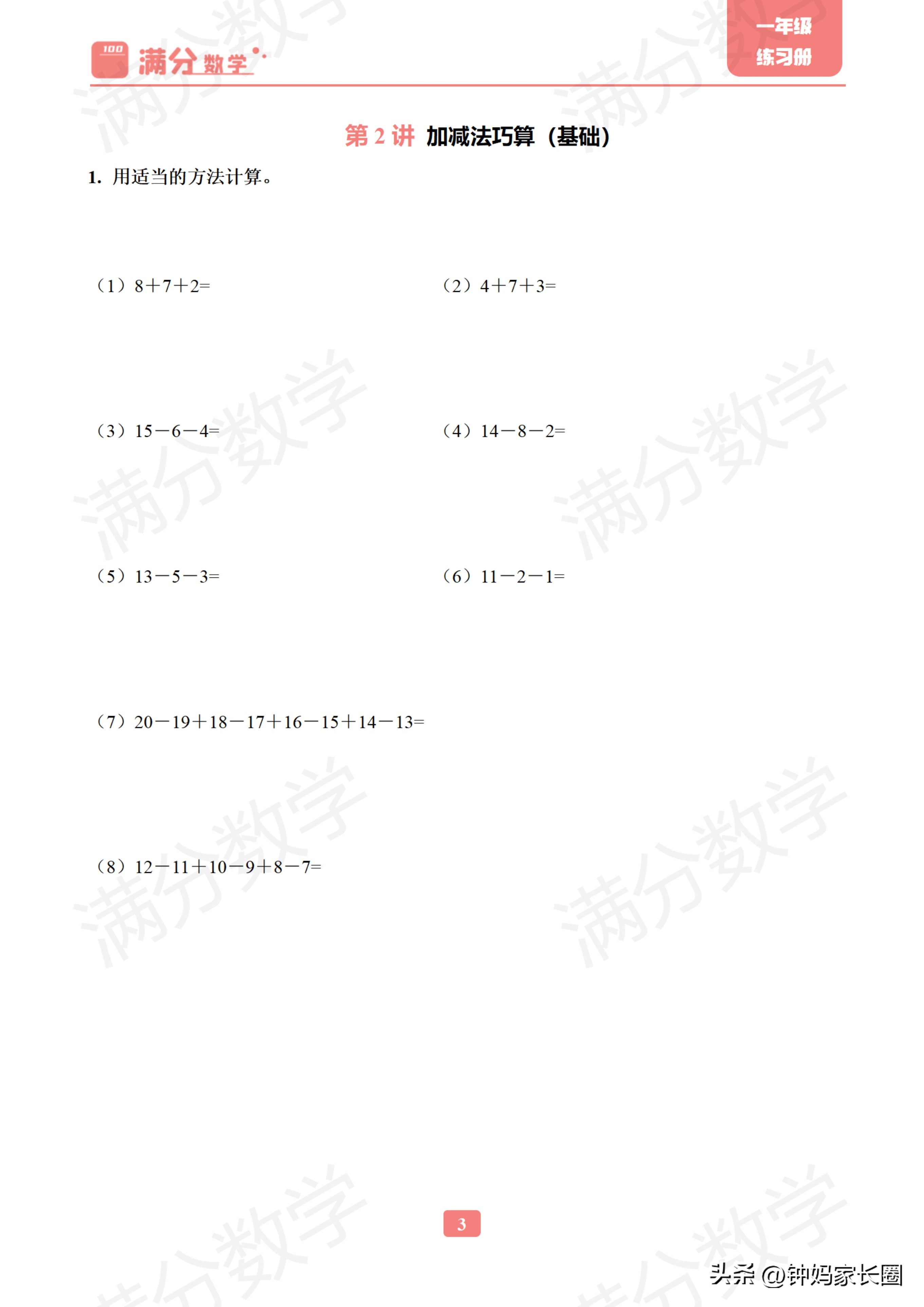 一年级数学下册数学思维训练,一年级下册数学配套练习87页讲解