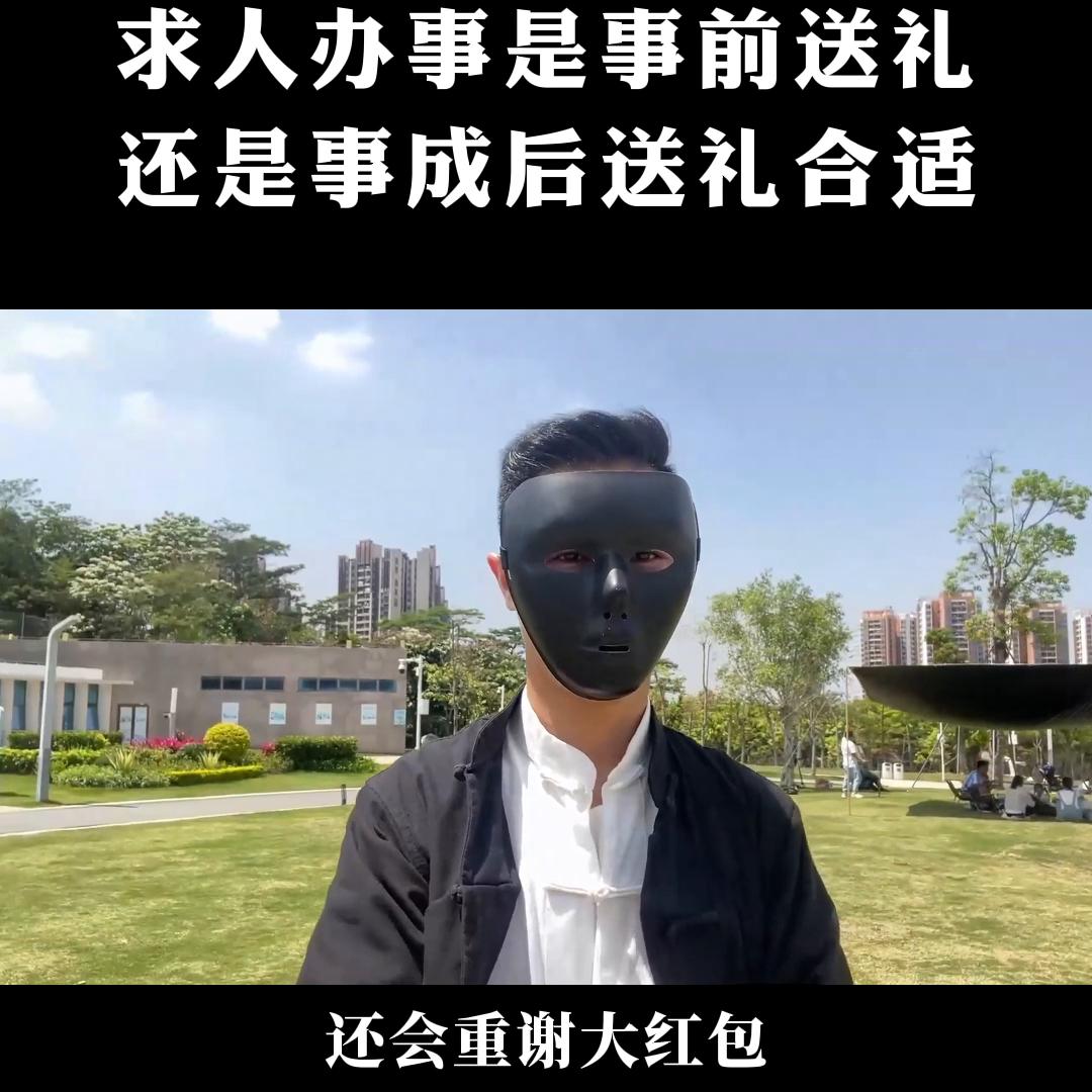 办事前送礼事成后再怎么送,找人帮忙是事前送礼还是事后送礼