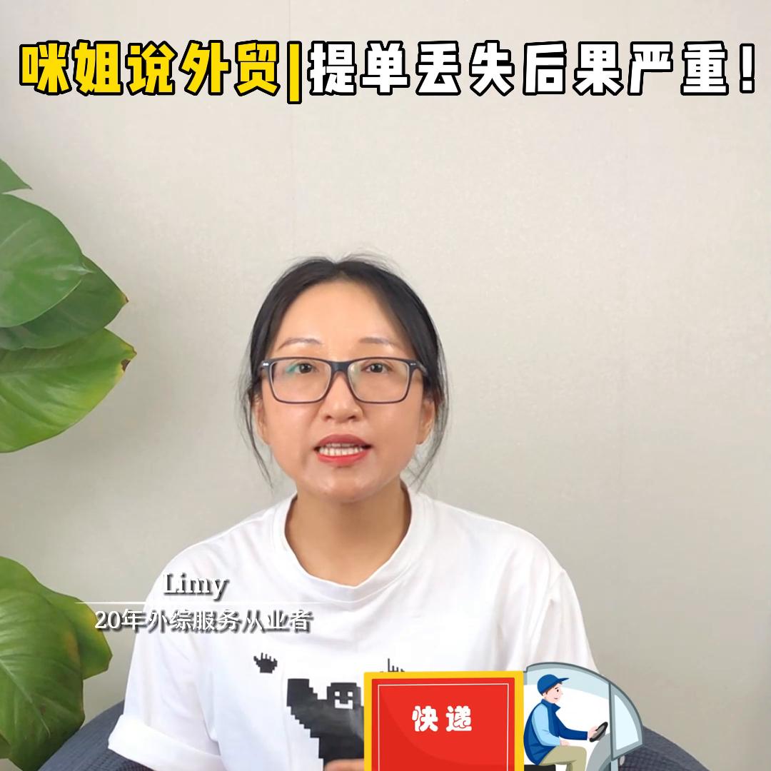 提单丢失保险解决方案,提单丢失登报