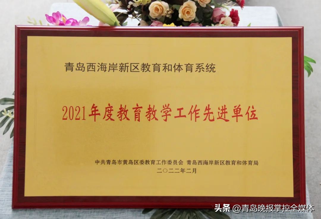 办好人民满意的教育!青岛为明学校获评“青岛西海岸新区教学质量突出贡献单位”