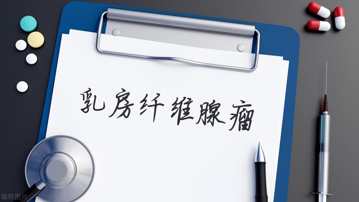 乳腺纤维瘤是什么原因引起,怎么预防乳腺纤维瘤复发