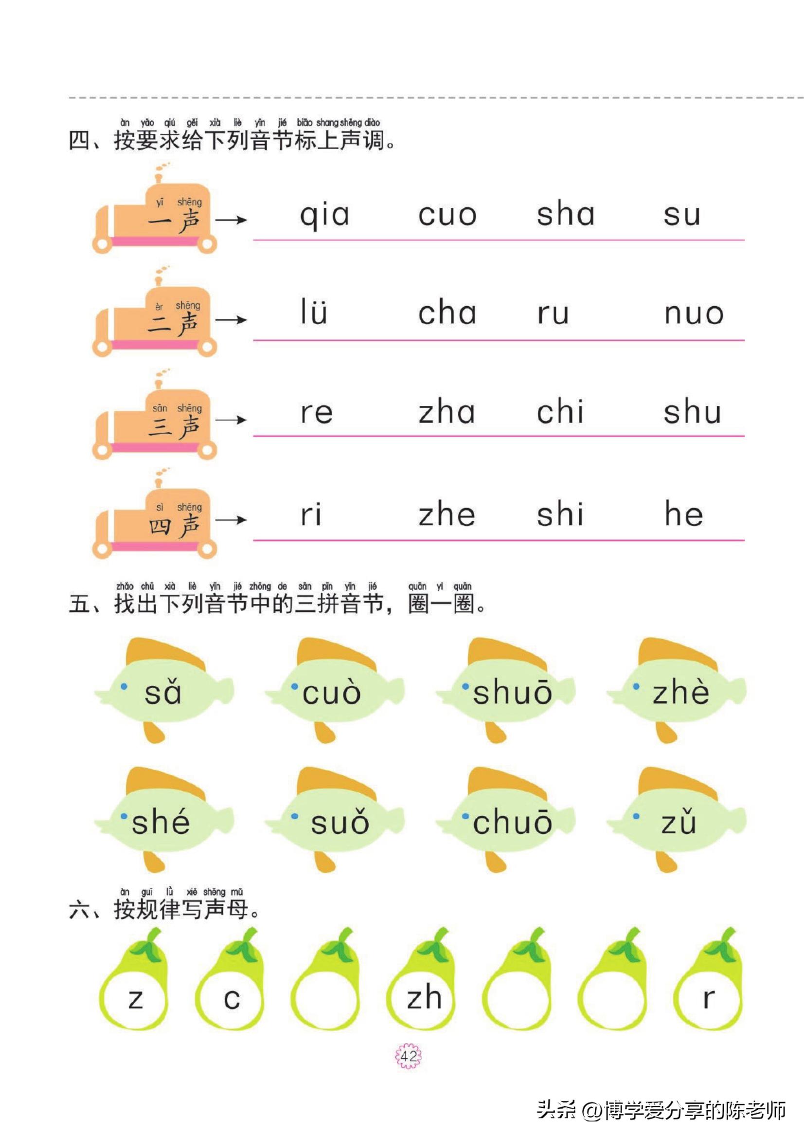幼小衔接一日一练①【拼音】单韵母，声母练习共46页