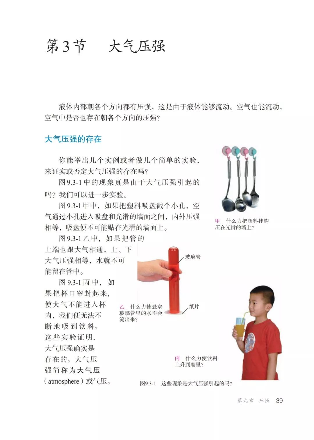 人教版物理八年级下册章节,人教版8年级物理下册电子版