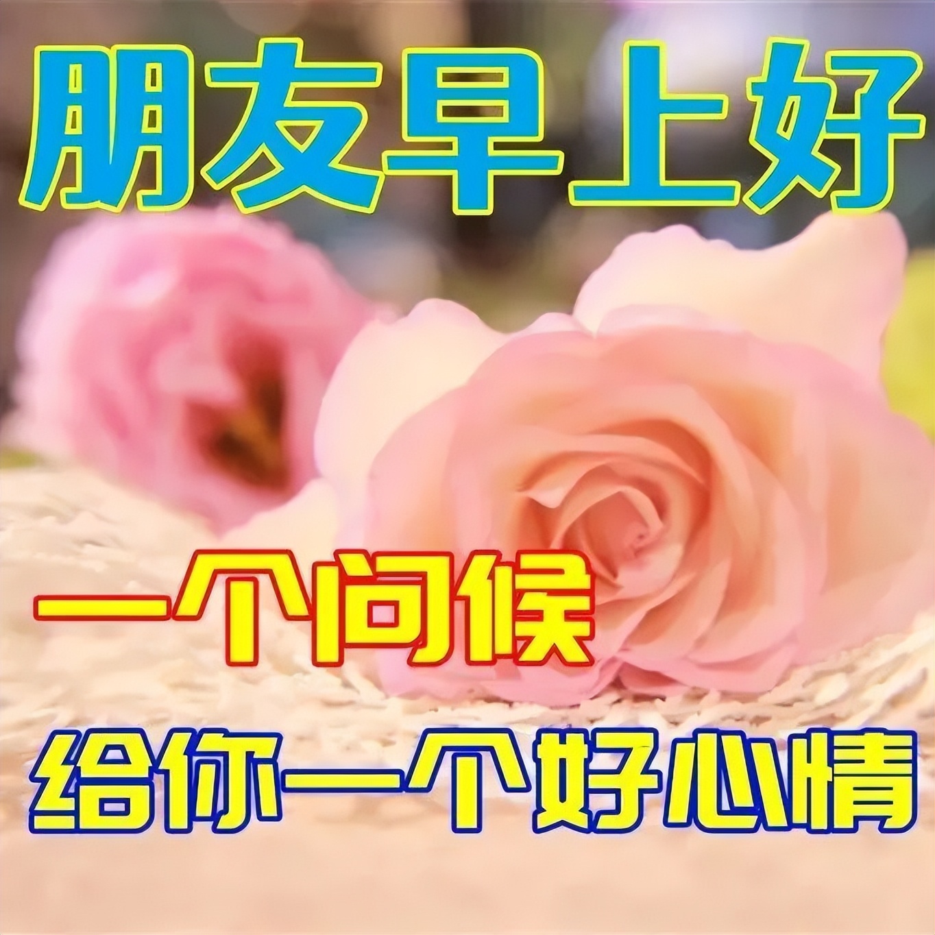 朋友关心问候语暖心感动的句子,问候祝福朋友开心快乐的温馨句子