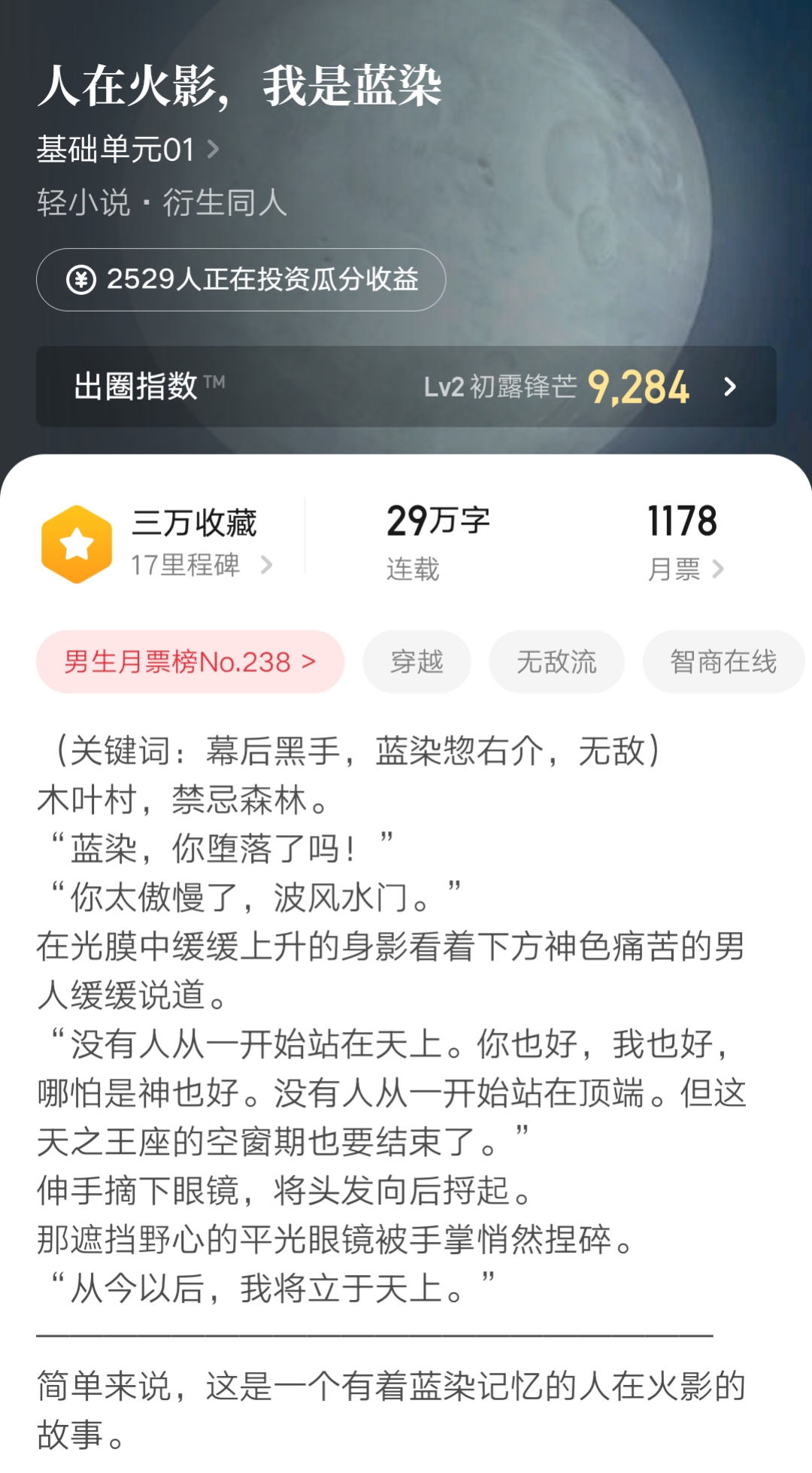 人在火影我是蓝染小说怎么样,蓝染同人文