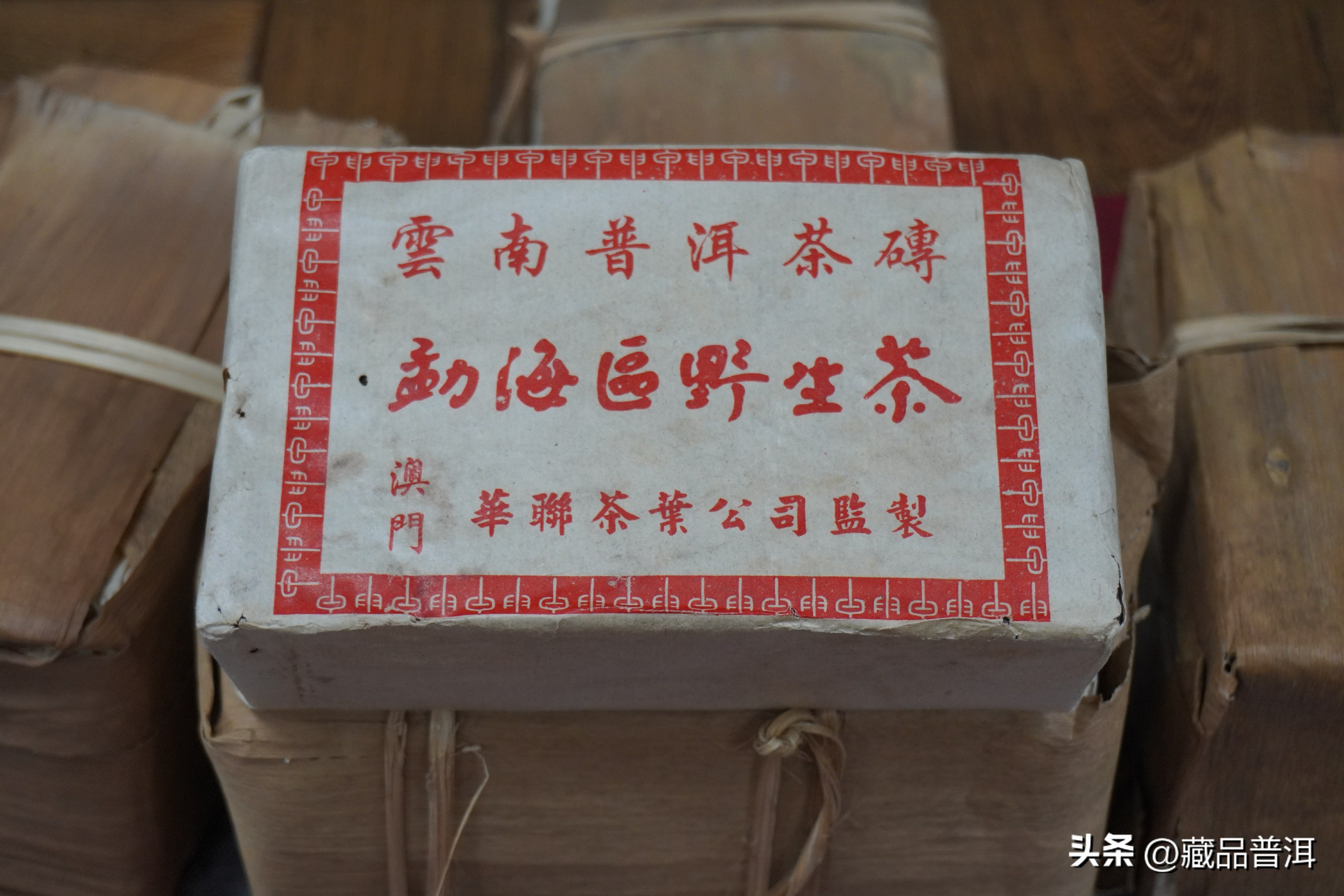 澳门华联勐海,华联砖茶04年价格