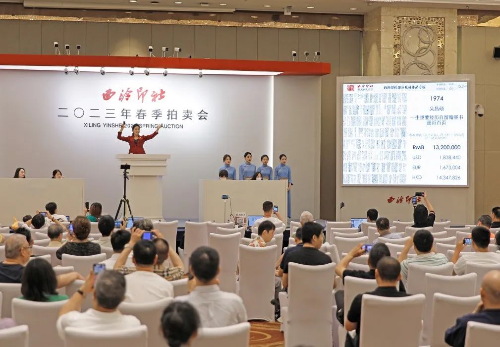 2023西泠春拍9.08亿元圆满落槌，总成交率84%！