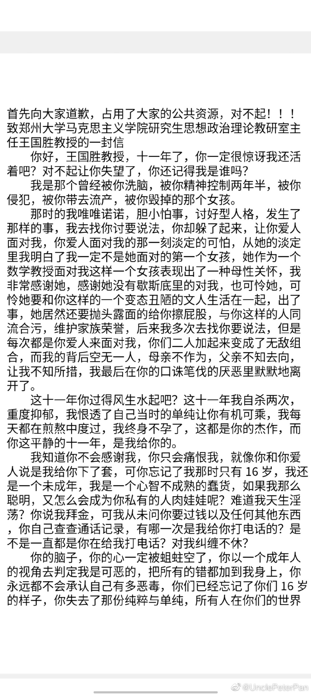 大学教授被造谣性侵女学生事件,北大98岁教授遭侵犯处理结果