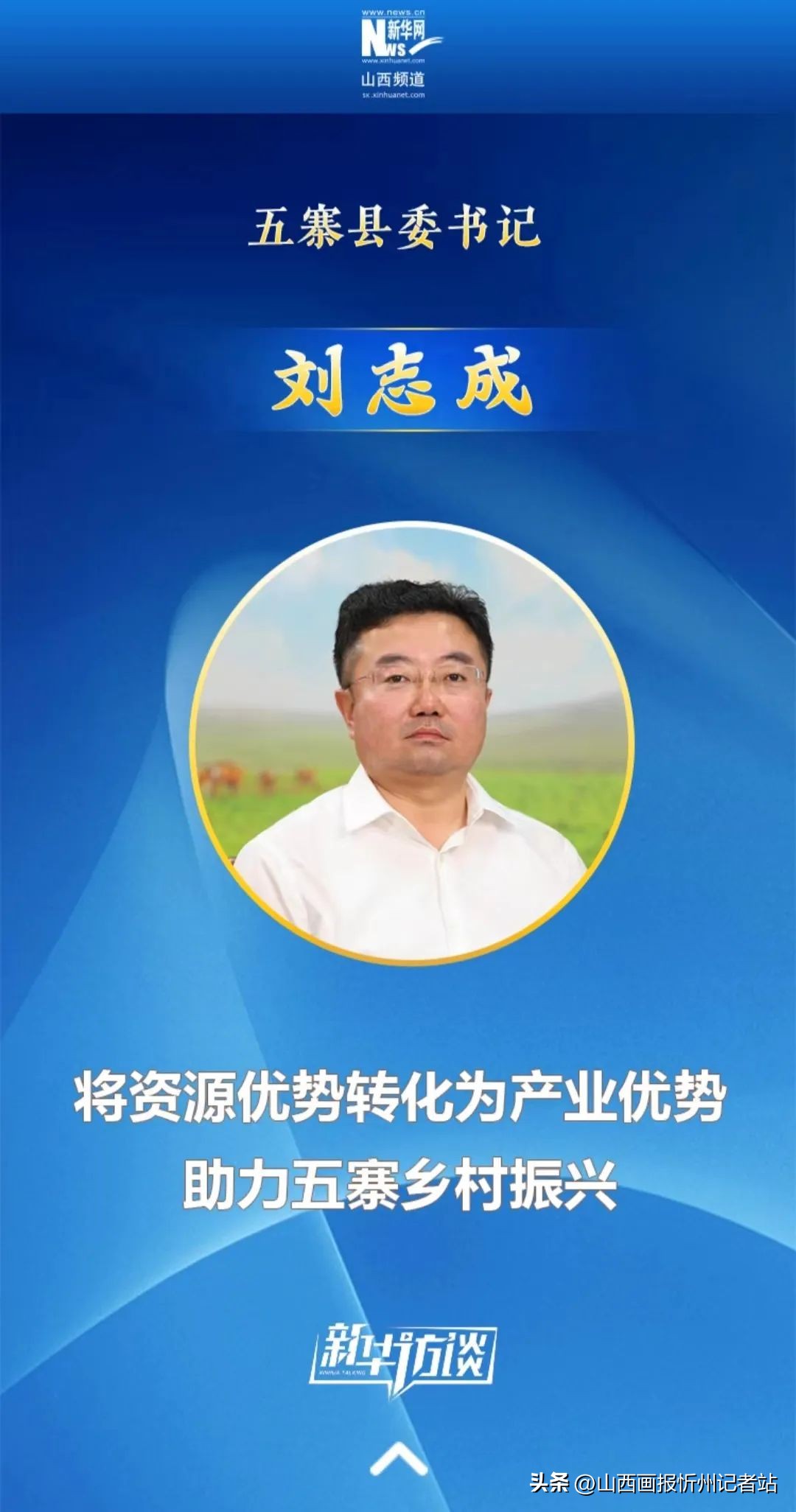 刘志成五寨县,山西五寨刘志成