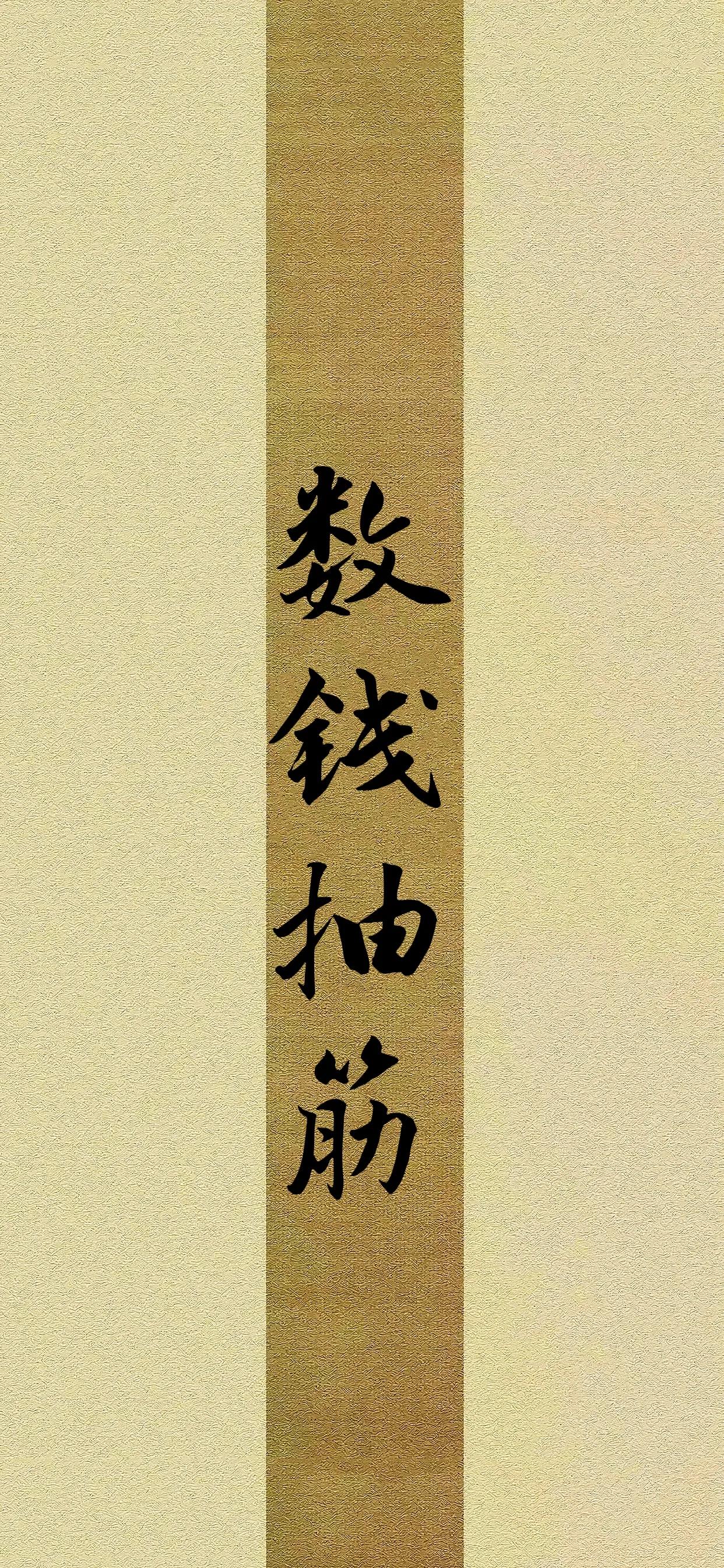 文字手机壁纸高清,带文字好看的壁纸