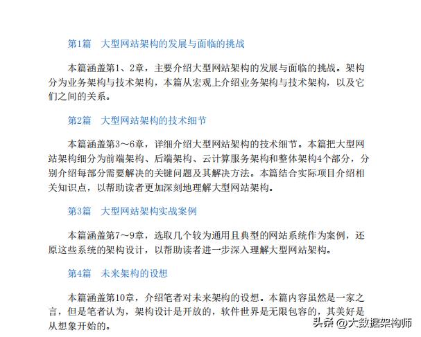 阿里巴巴最新高并发架构设计实录,阿里网站架构设计