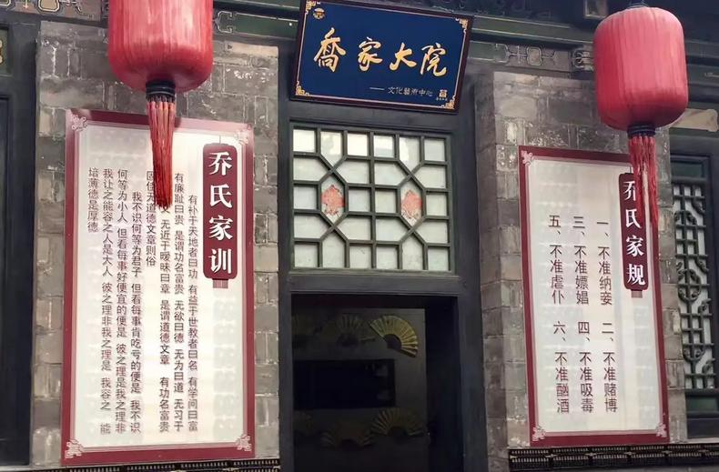 乔家祖上传下的家规家训,乔家是如何衰败的