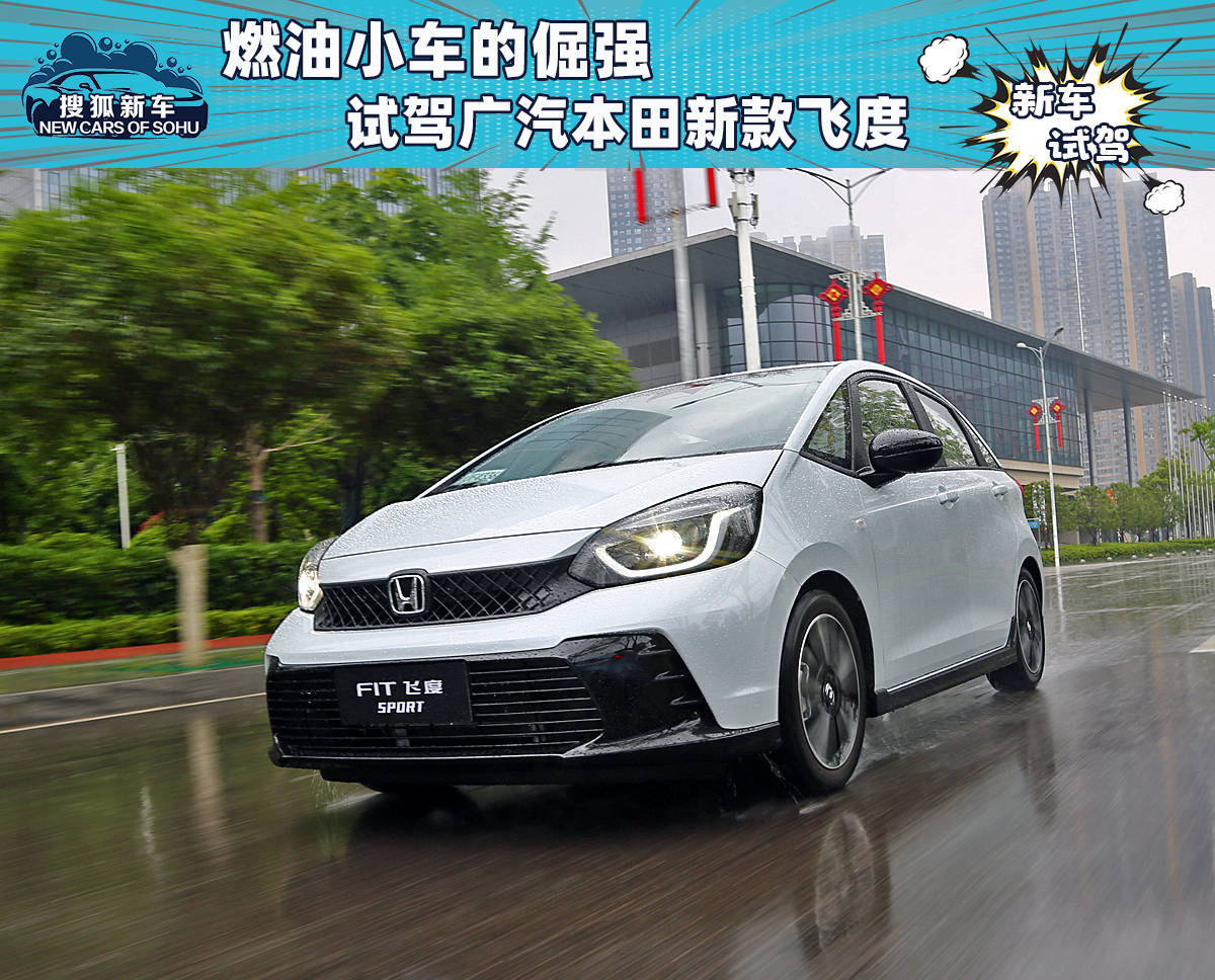 燃油车最后的倔强,燃油微型车本田
