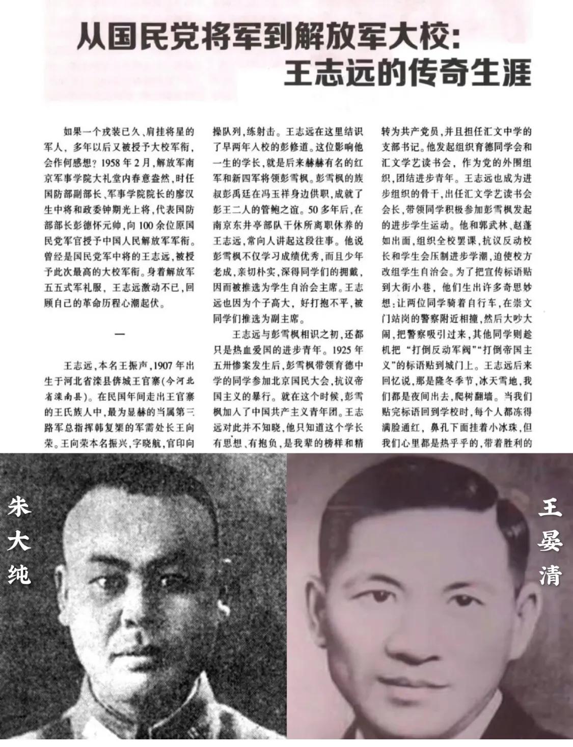 1955年南京军事学院学员授衔,南京军事学院讲课的国民党将领