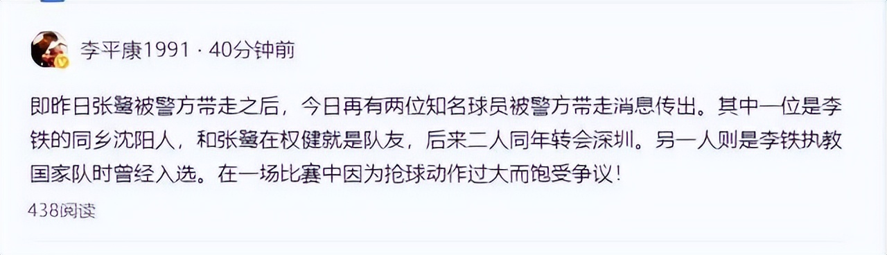 3名球员被供出，李铁案或成铁案，权钱交易的背后还涉嫌打假球