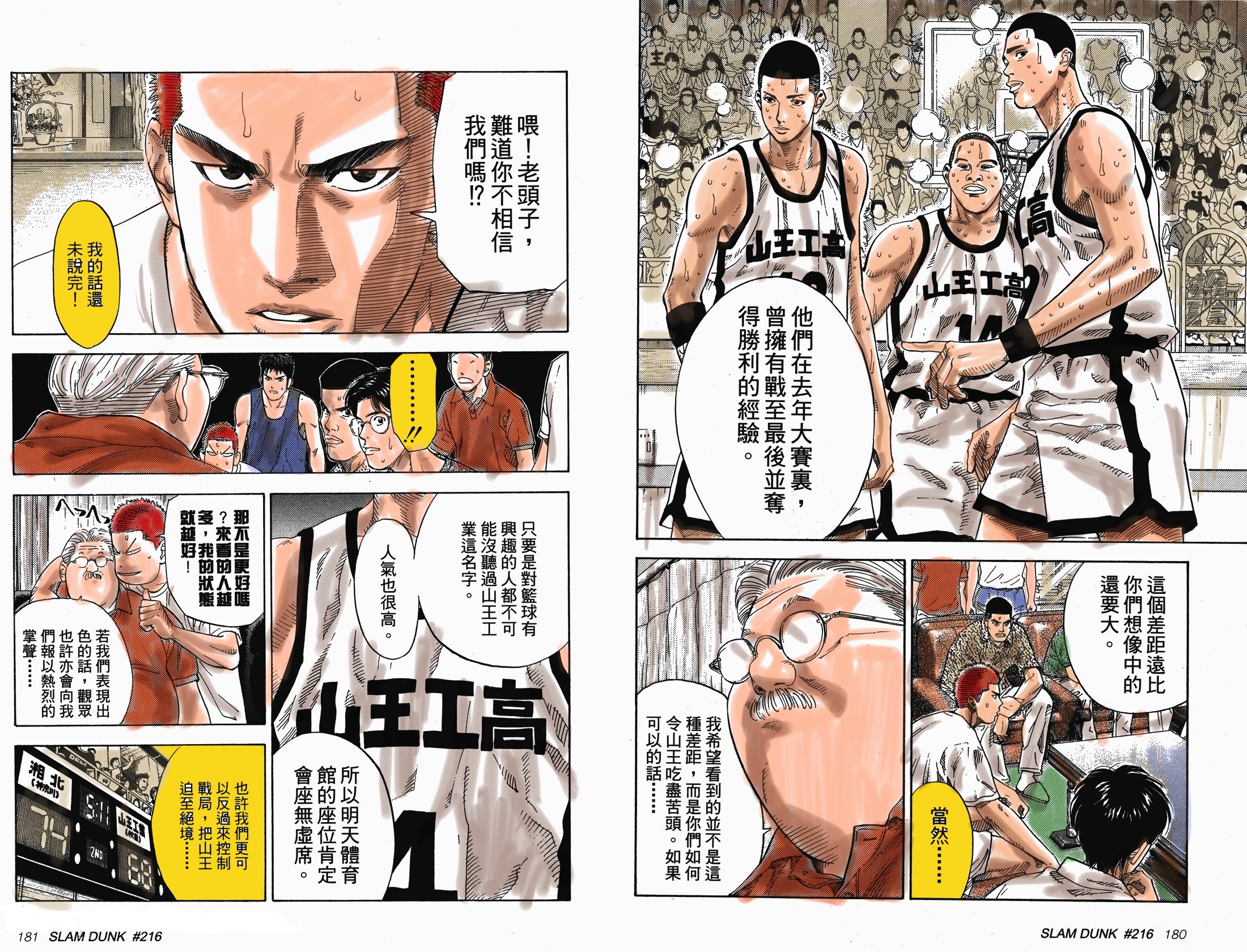 全国大赛湘北对山王全集最终结局,樱木抢篮板名场面山王漫画