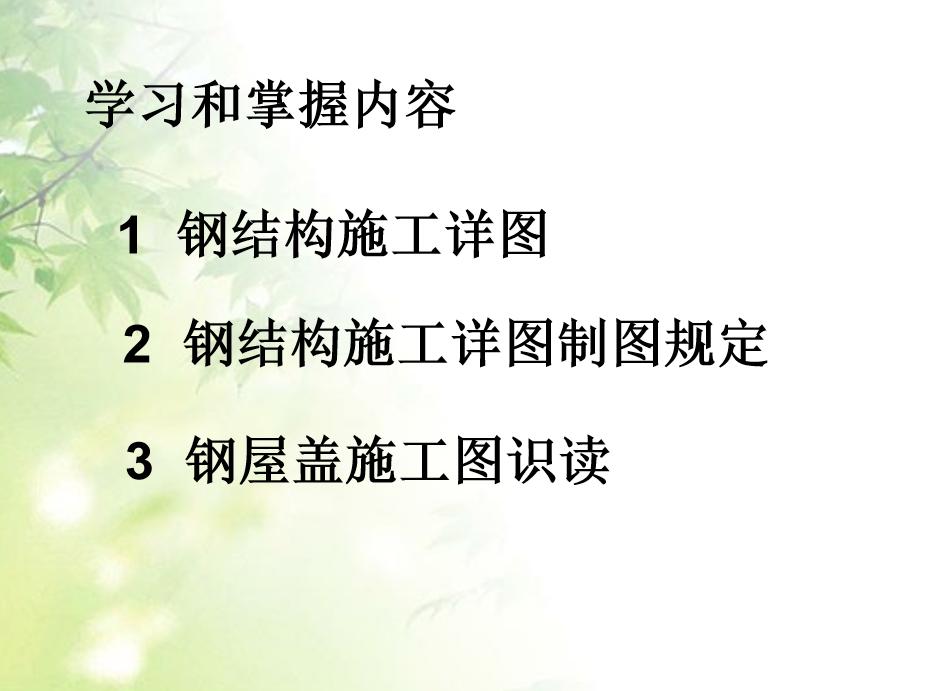 钢结构识图基础知识讲解,钢结构基本识图