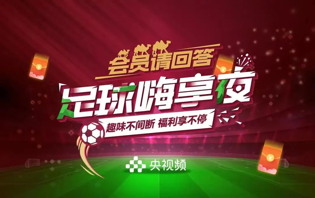 确定！这次陪你看球的人，未来还会陪你看更多大赛！