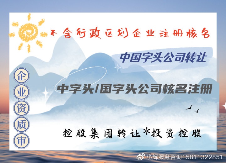 没有行政区划公司名称核名条件,无行政区划企业核名在哪里申请