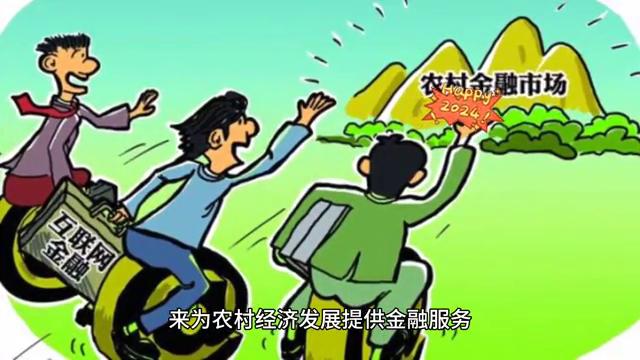 农村信用社和农业发展银行,农村信用社的发展